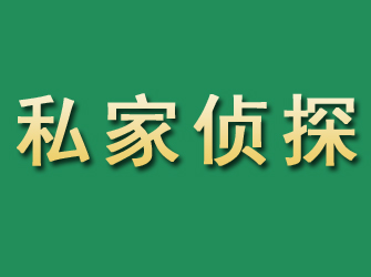 剑阁市私家正规侦探